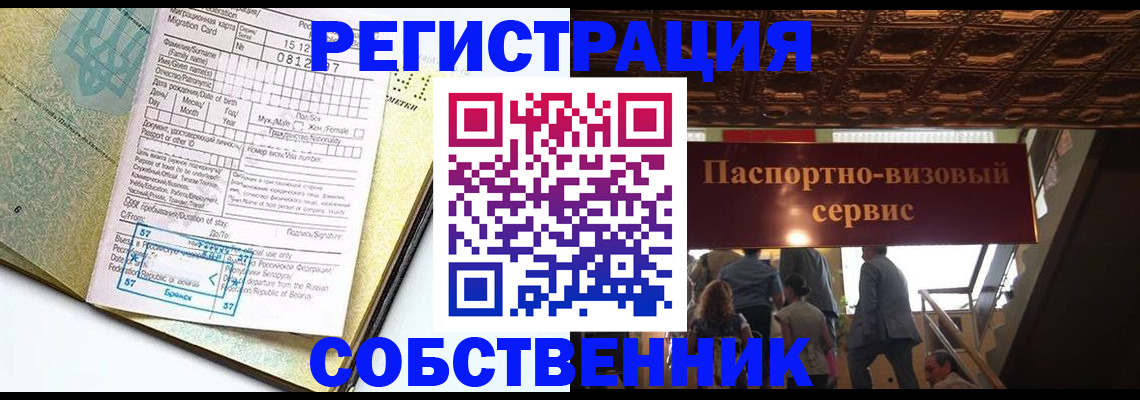 прописка для работы в Заволжье